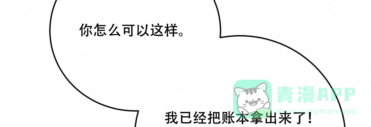 《升职计划》第45话 第51页