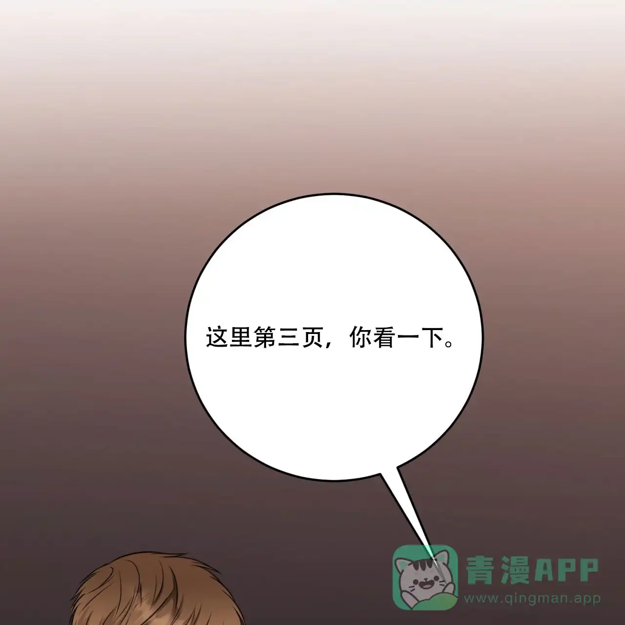 《升职计划》第46话 第21页
