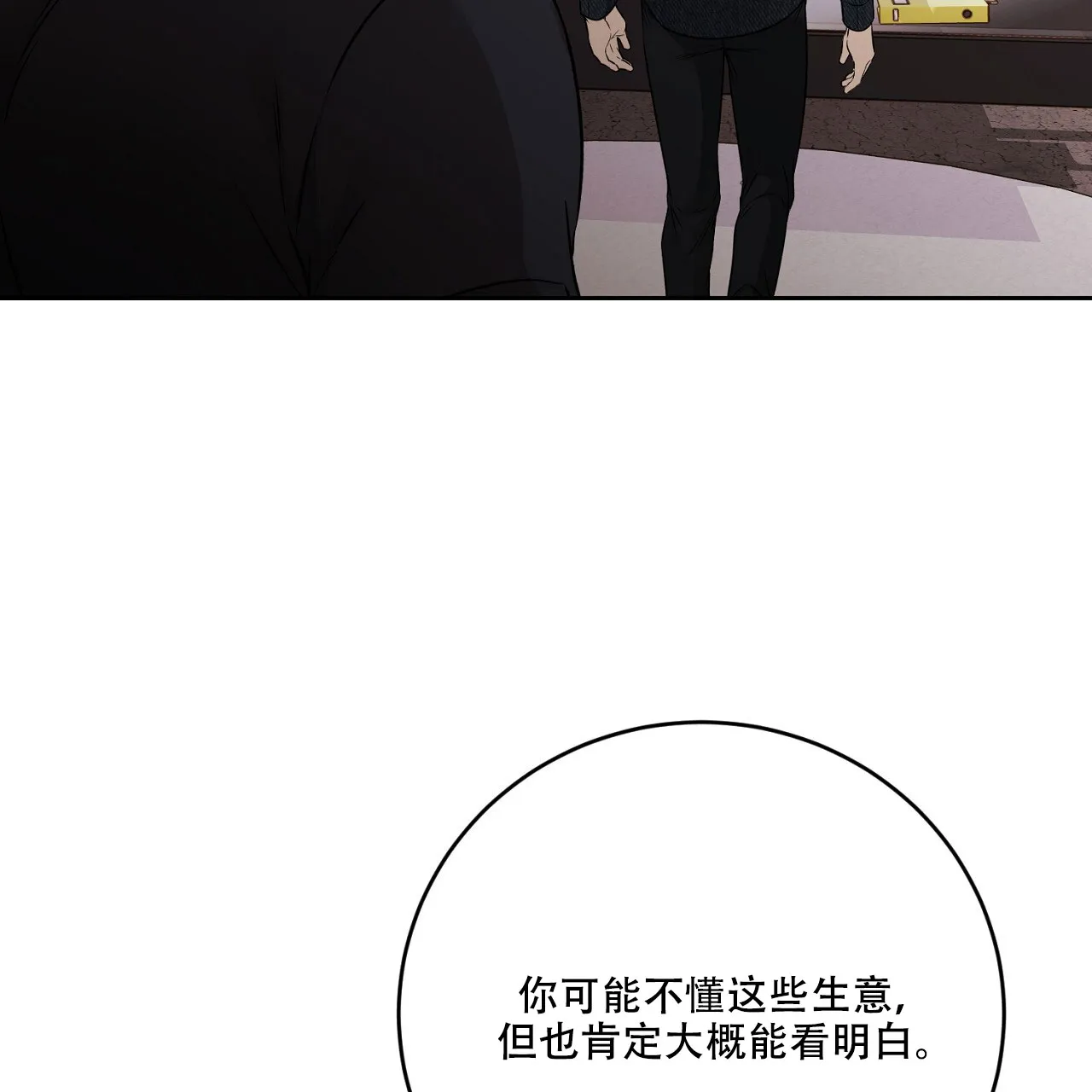 《升职计划》第46话 第18页