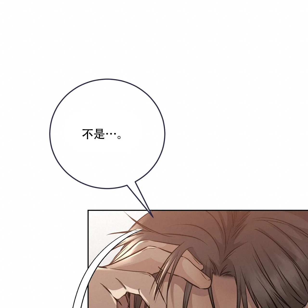 《升职计划》第46话 第80页