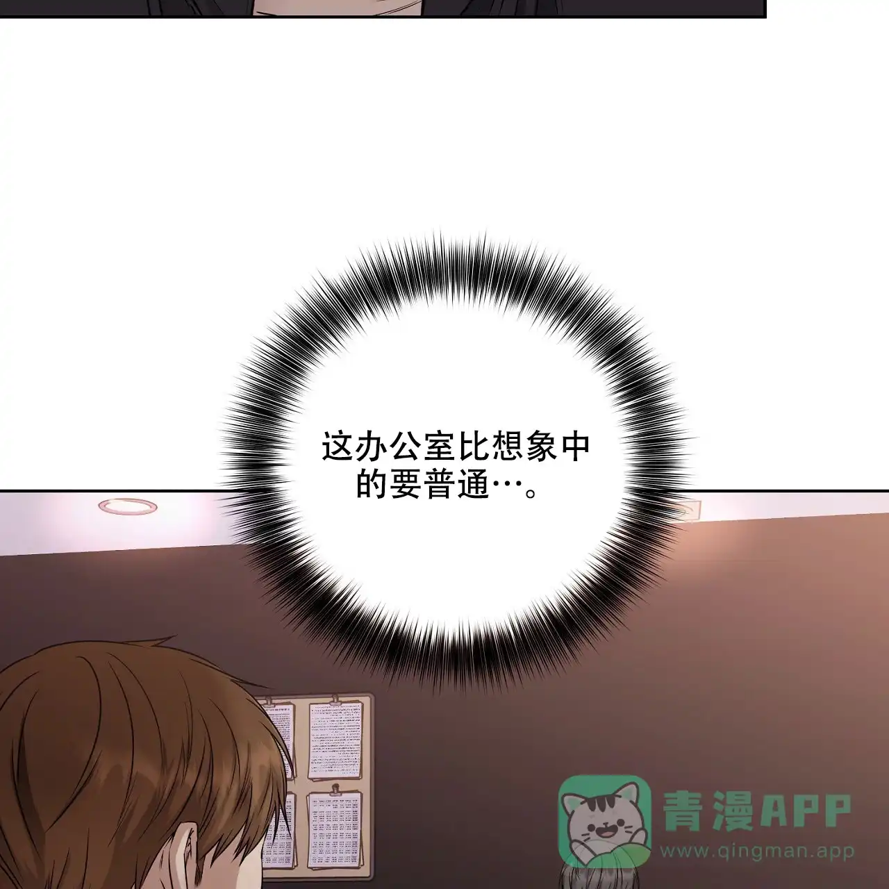 《升职计划》第46话 第16页