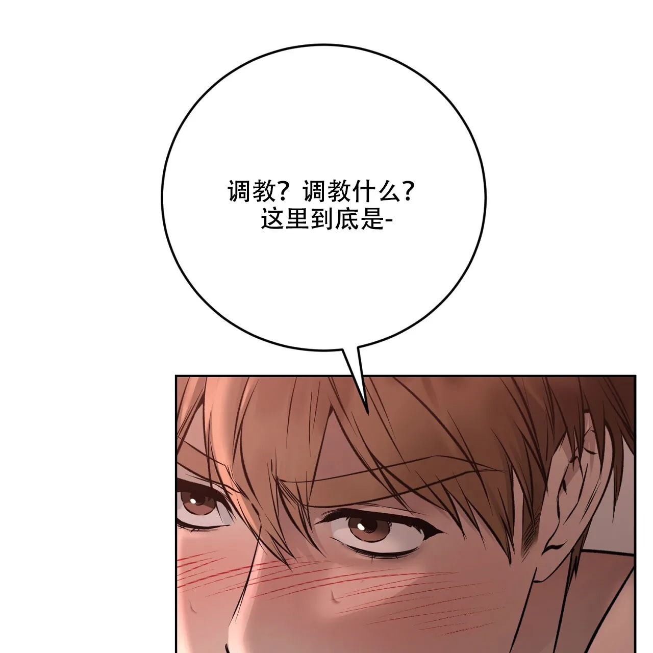 《升职计划》第46话 第54页