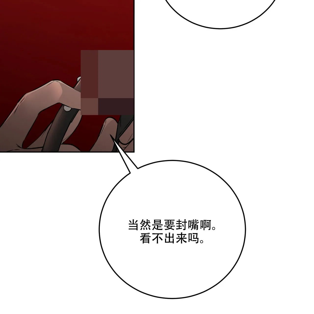 《升职计划》第46话 第50页