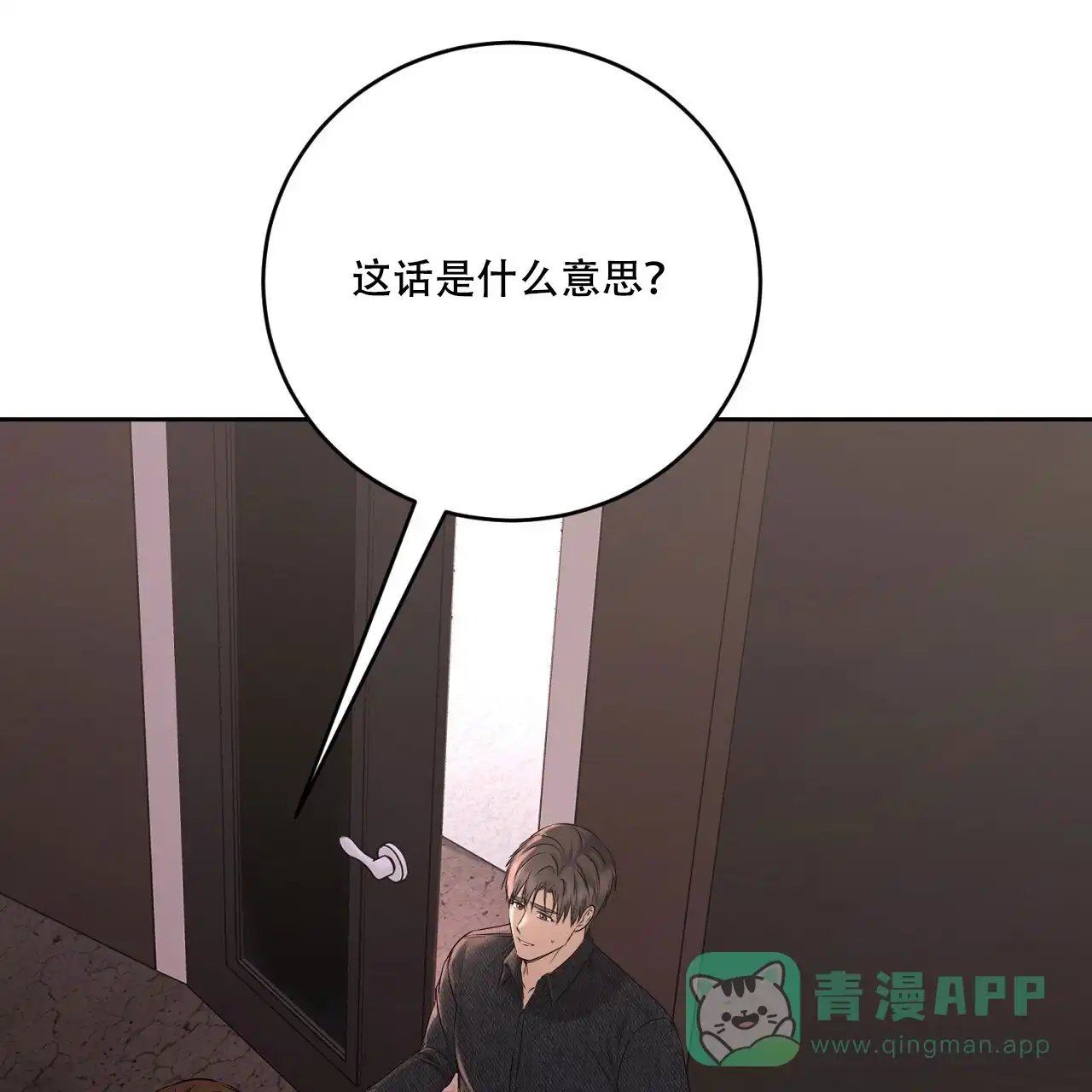 《升职计划》第46话 第6页