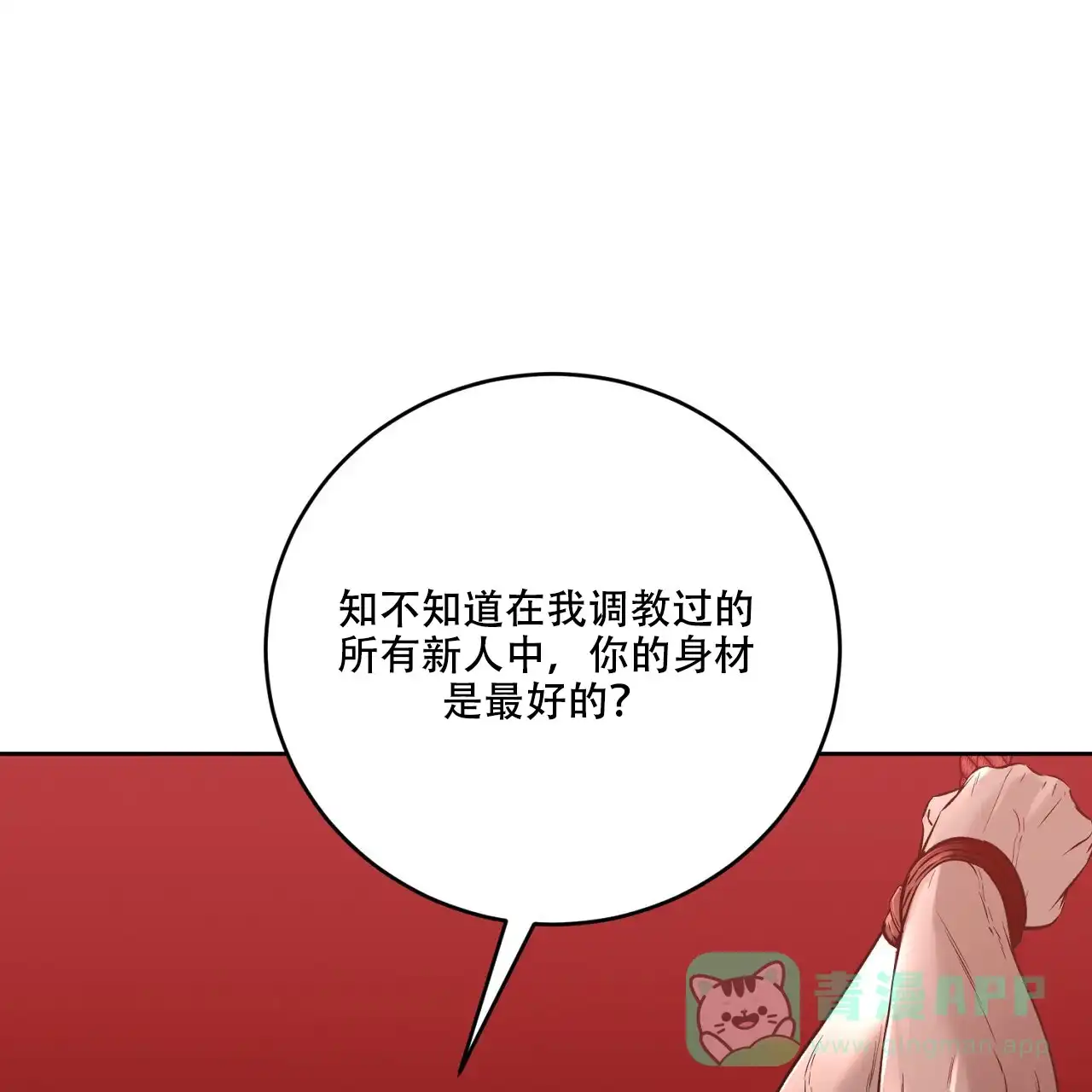 《升职计划》第46话 第51页