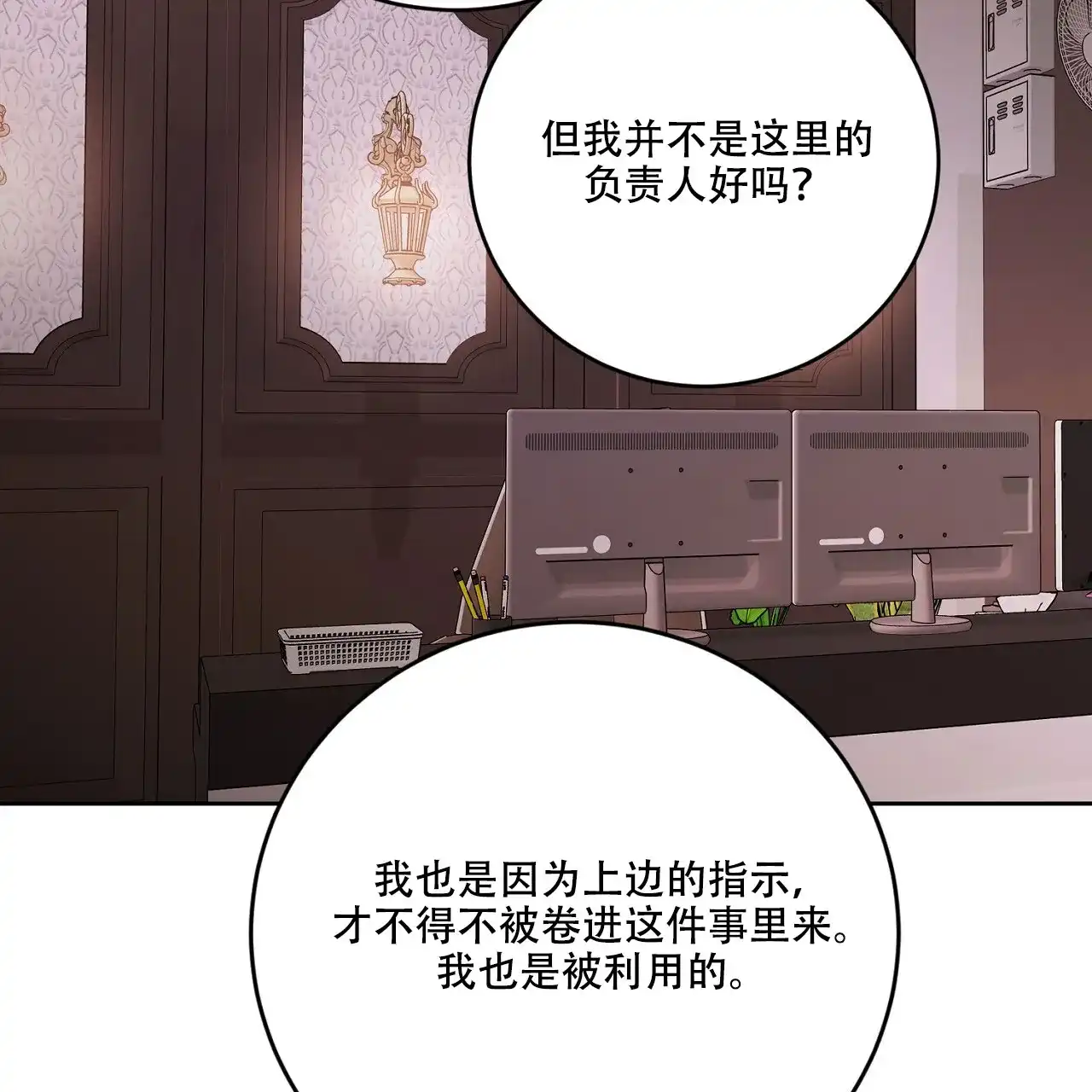 《升职计划》第46话 第4页