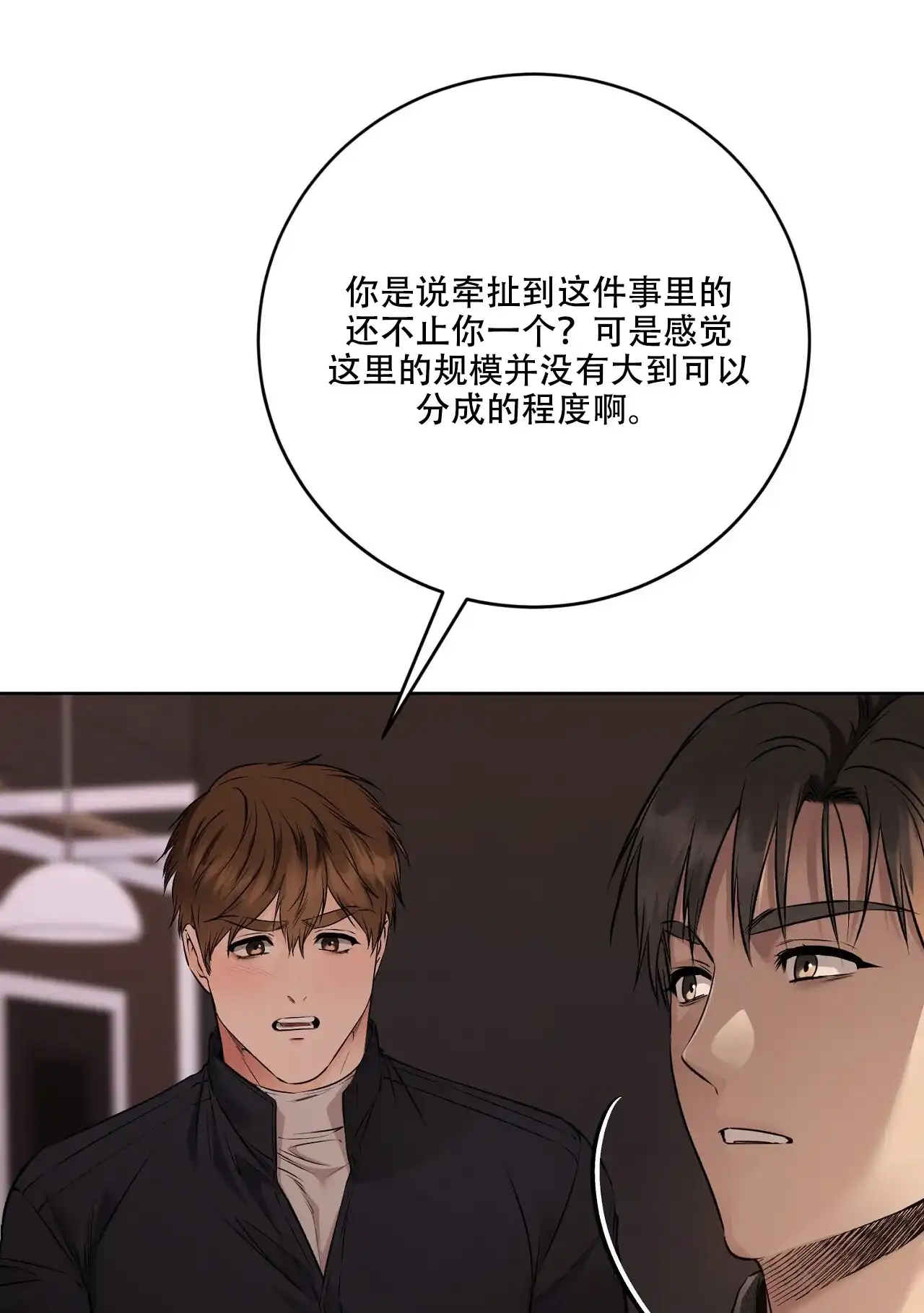 《升职计划》第46话 第10页