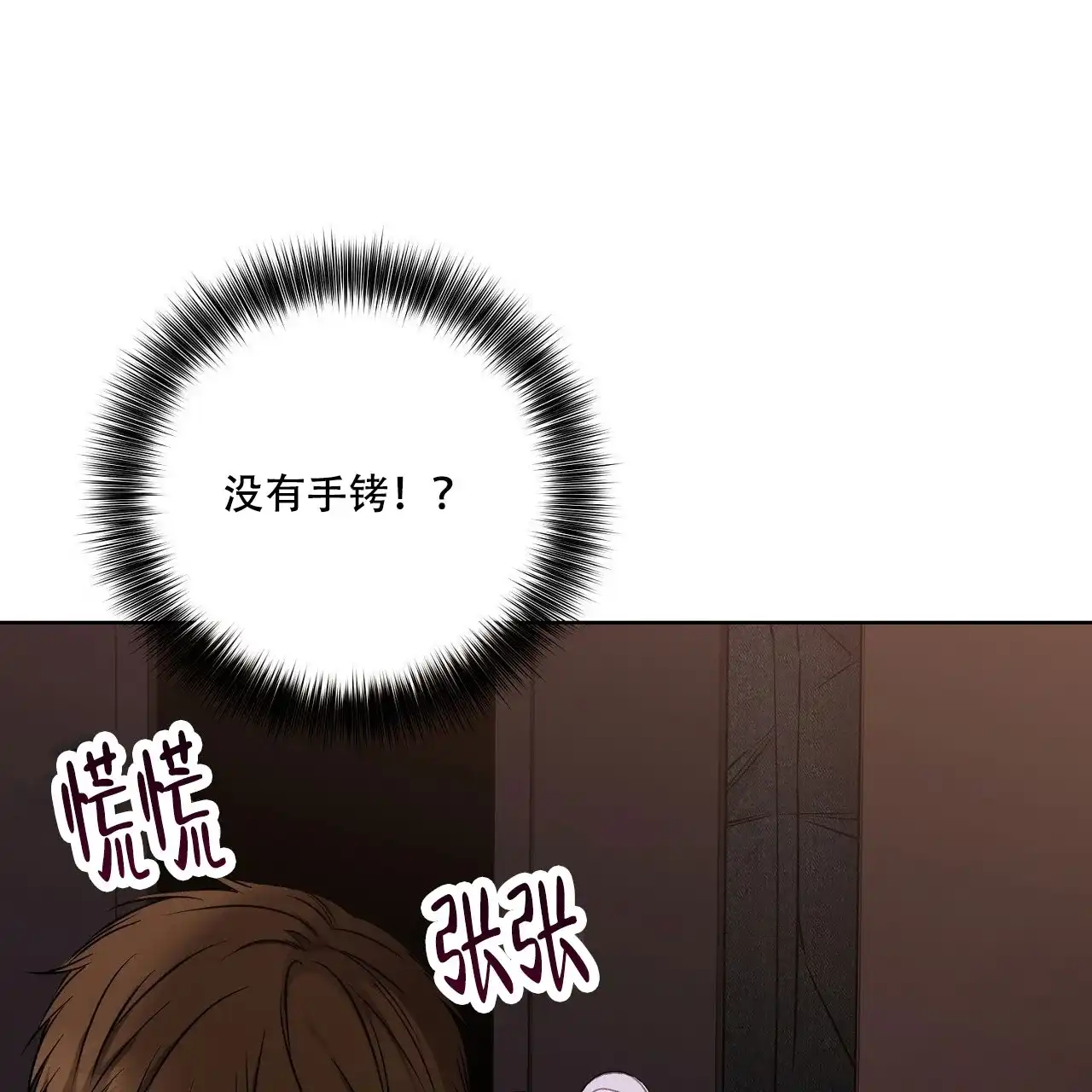 《升职计划》第46话 第65页