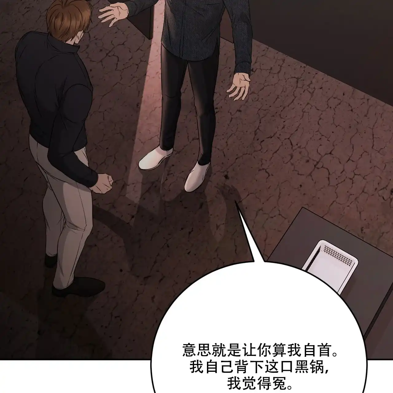 《升职计划》第46话 第7页