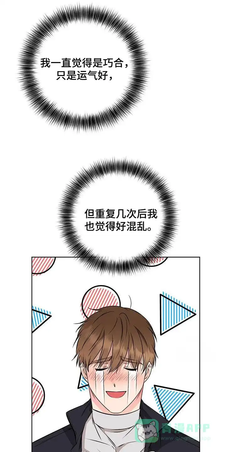 《升职计划》第47话 第16页