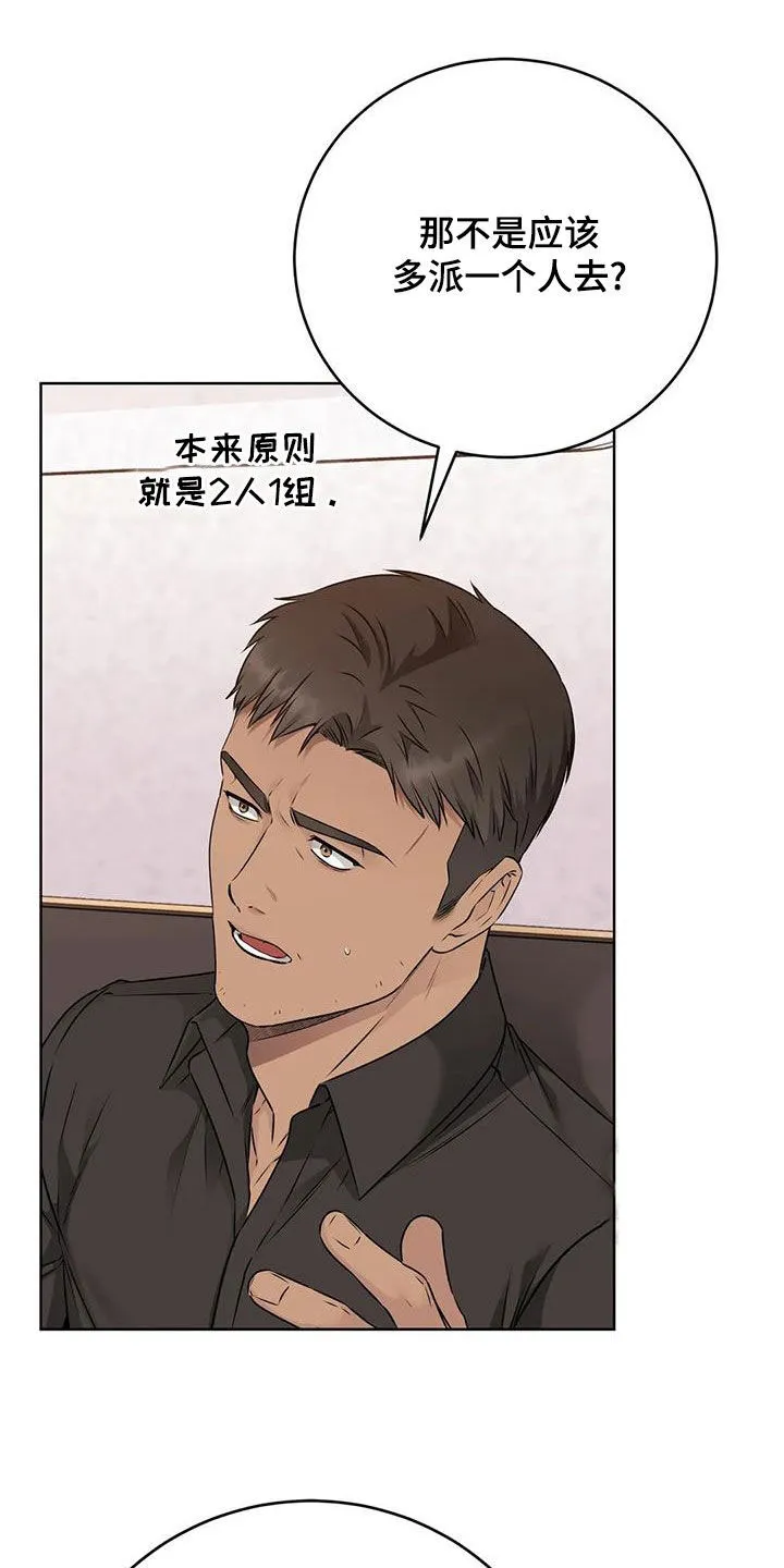 《升职计划》第48话 第29页