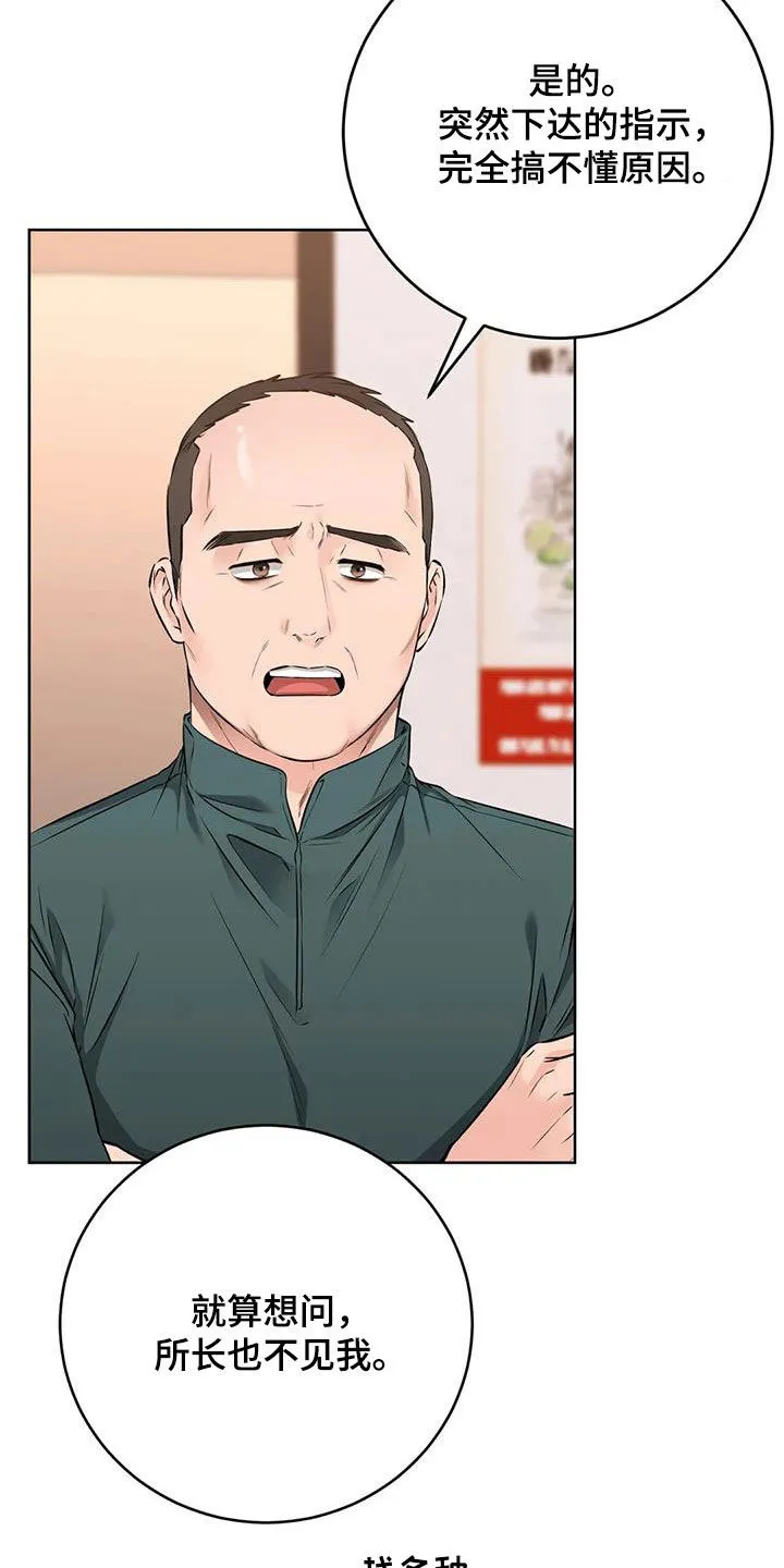 《升职计划》第48话 第10页