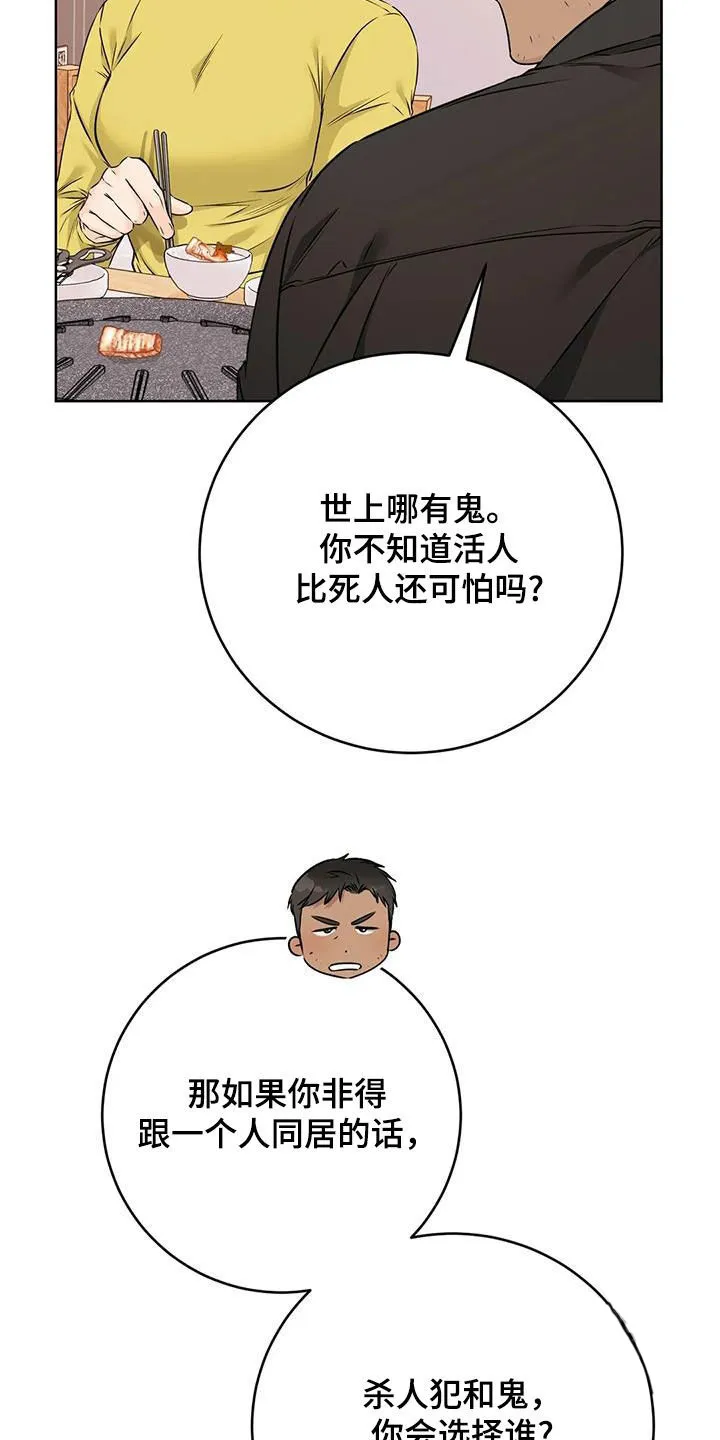 《升职计划》第48话 第17页