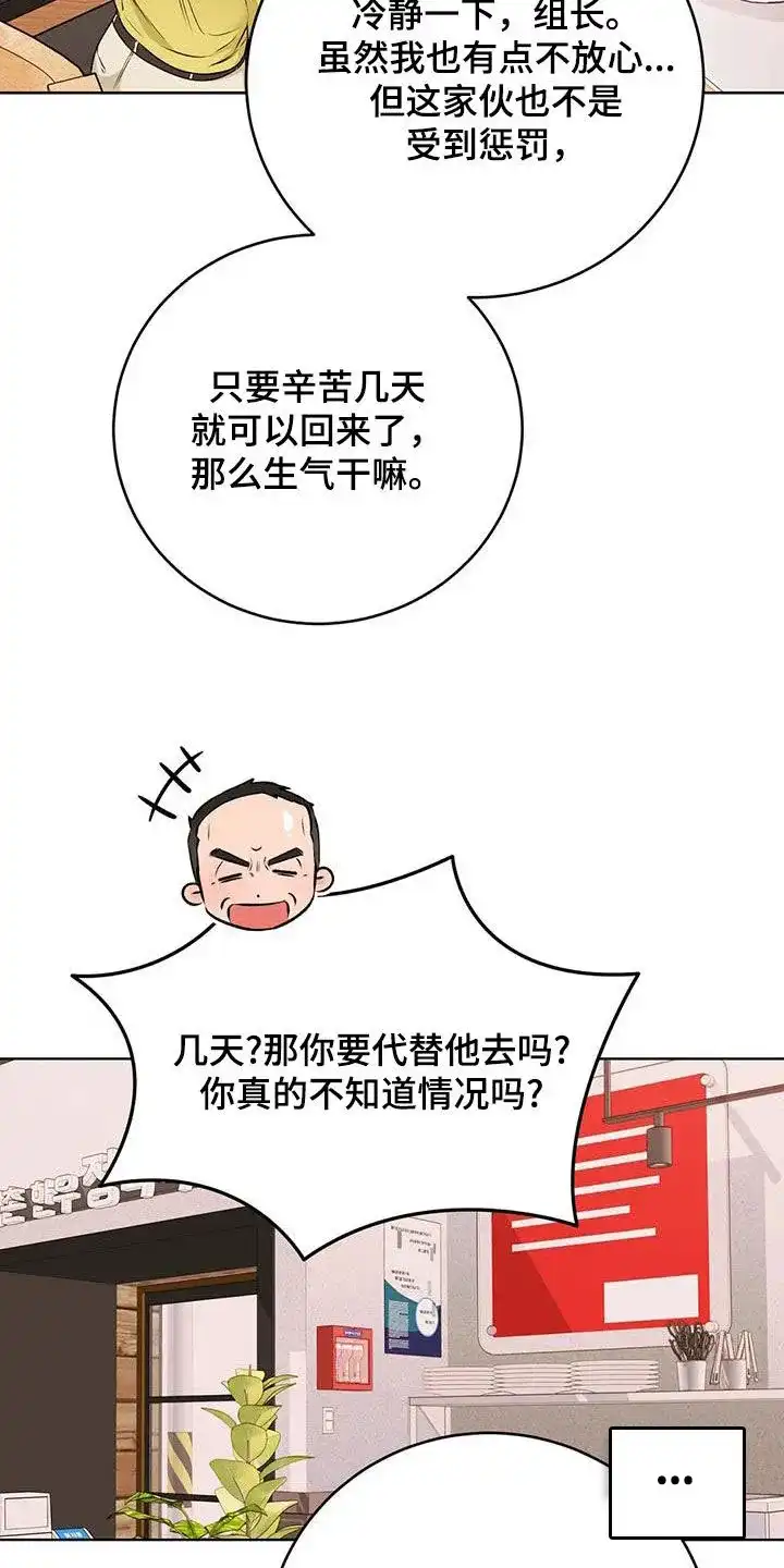 《升职计划》第48话 第12页