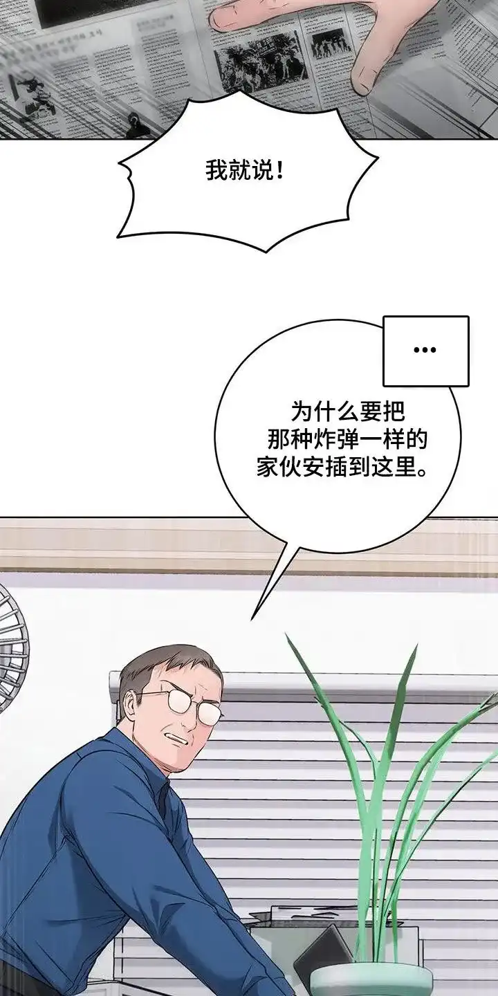 《升职计划》第48话 第2页