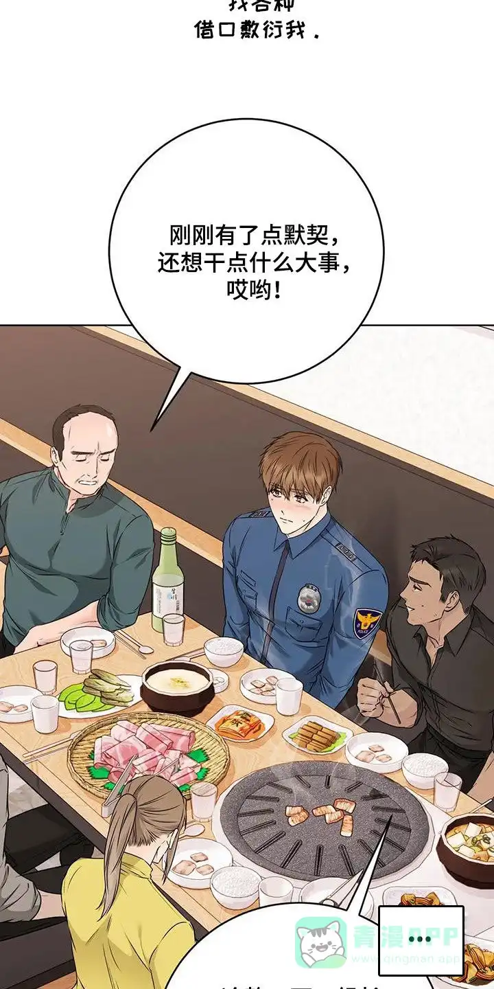 《升职计划》第48话 第11页