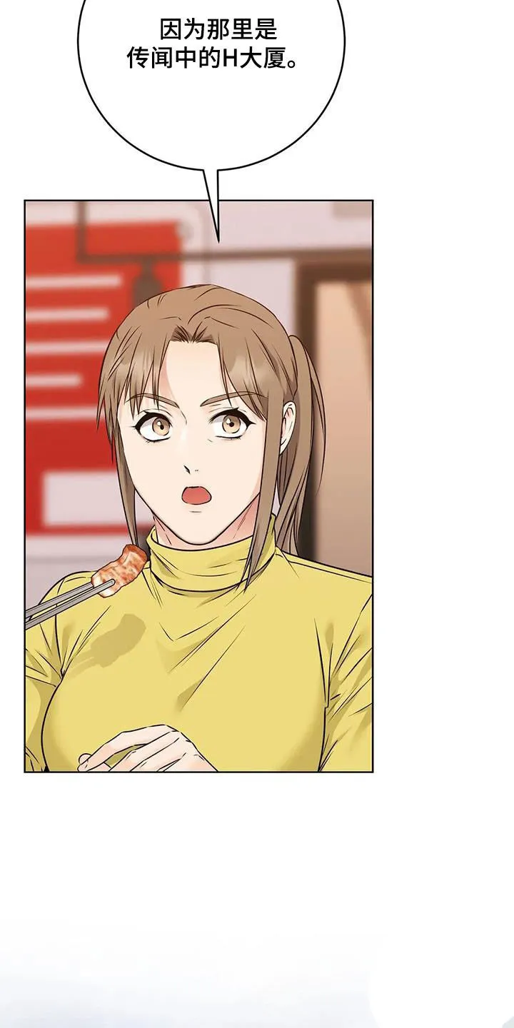 《升职计划》第48话 第14页