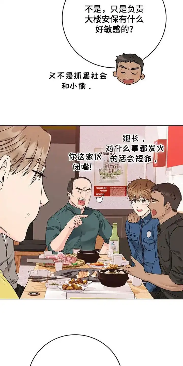 《升职计划》第48话 第13页