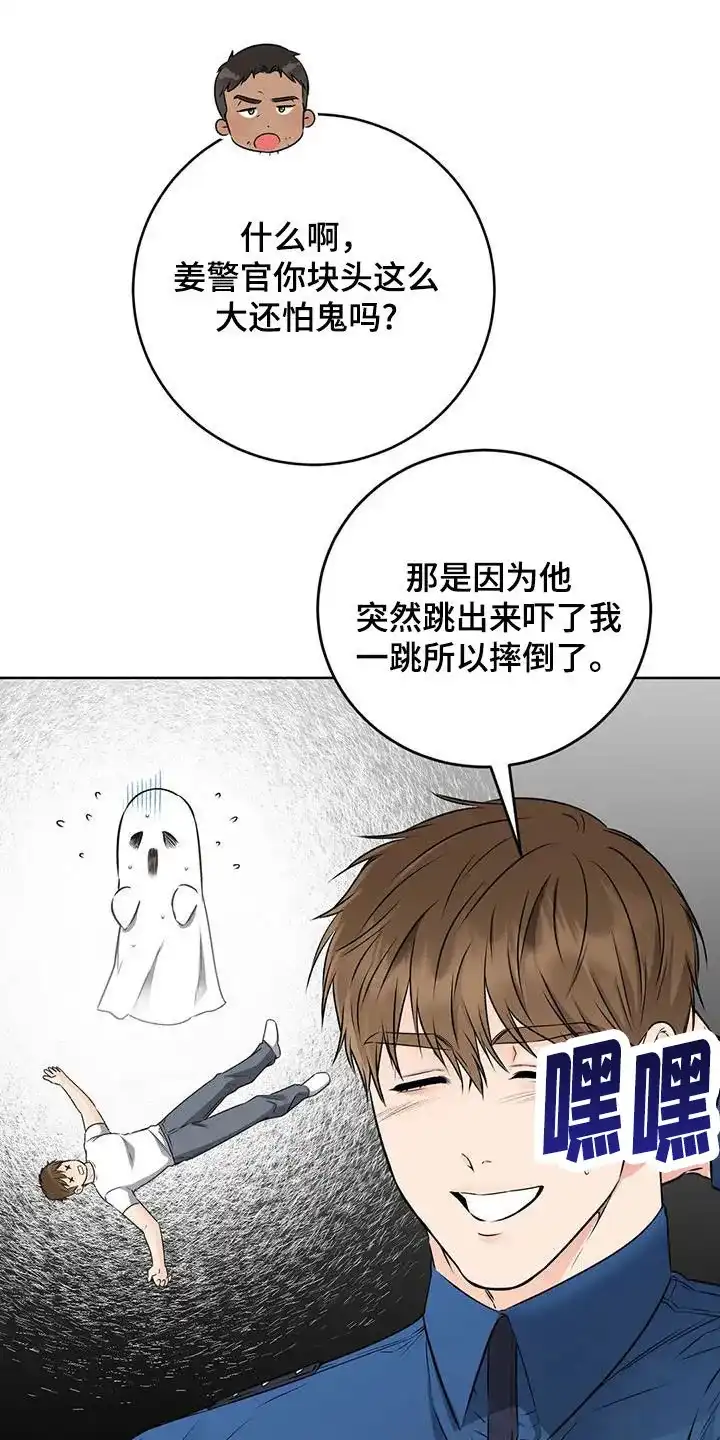 《升职计划》第48话 第24页
