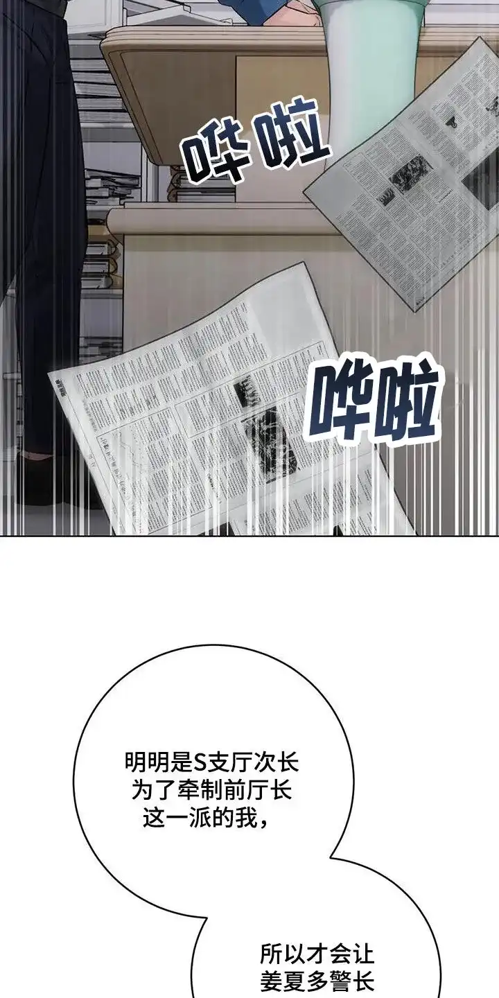 《升职计划》第48话 第3页
