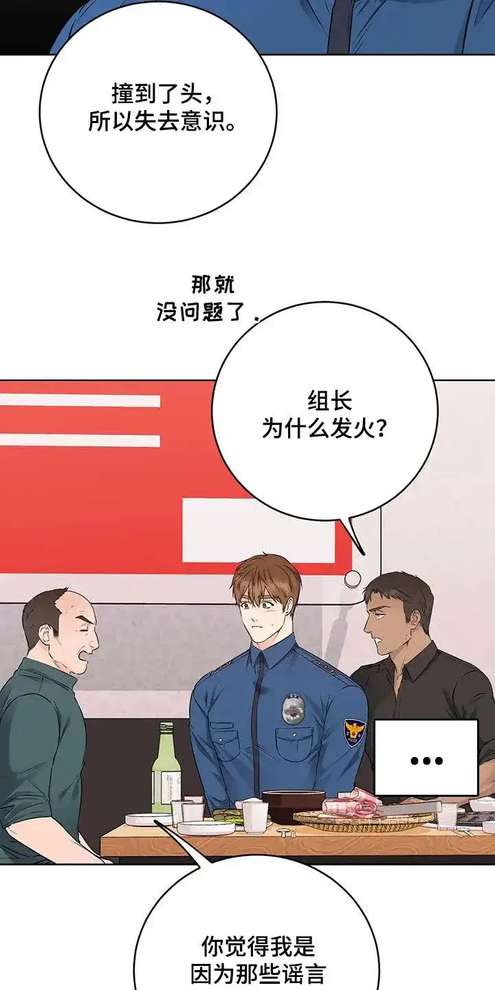 《升职计划》第48话 第25页