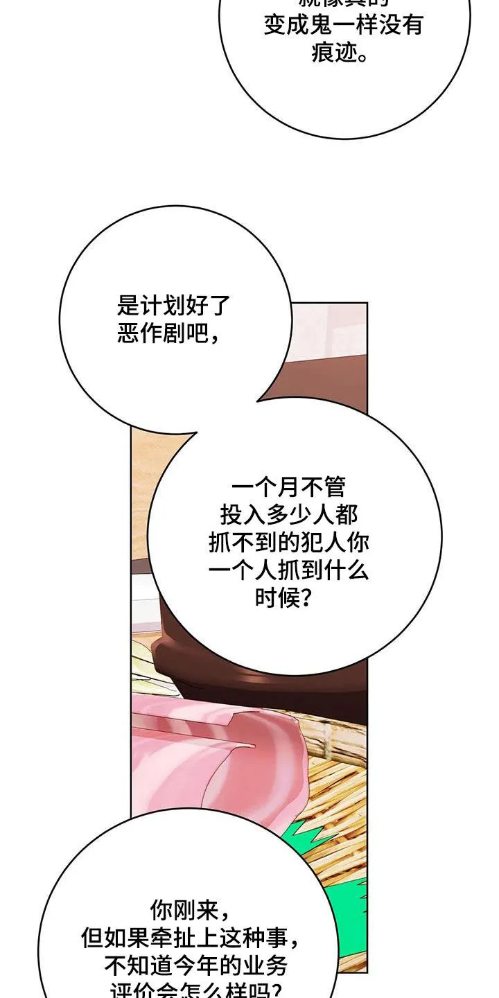 《升职计划》第48话 第27页
