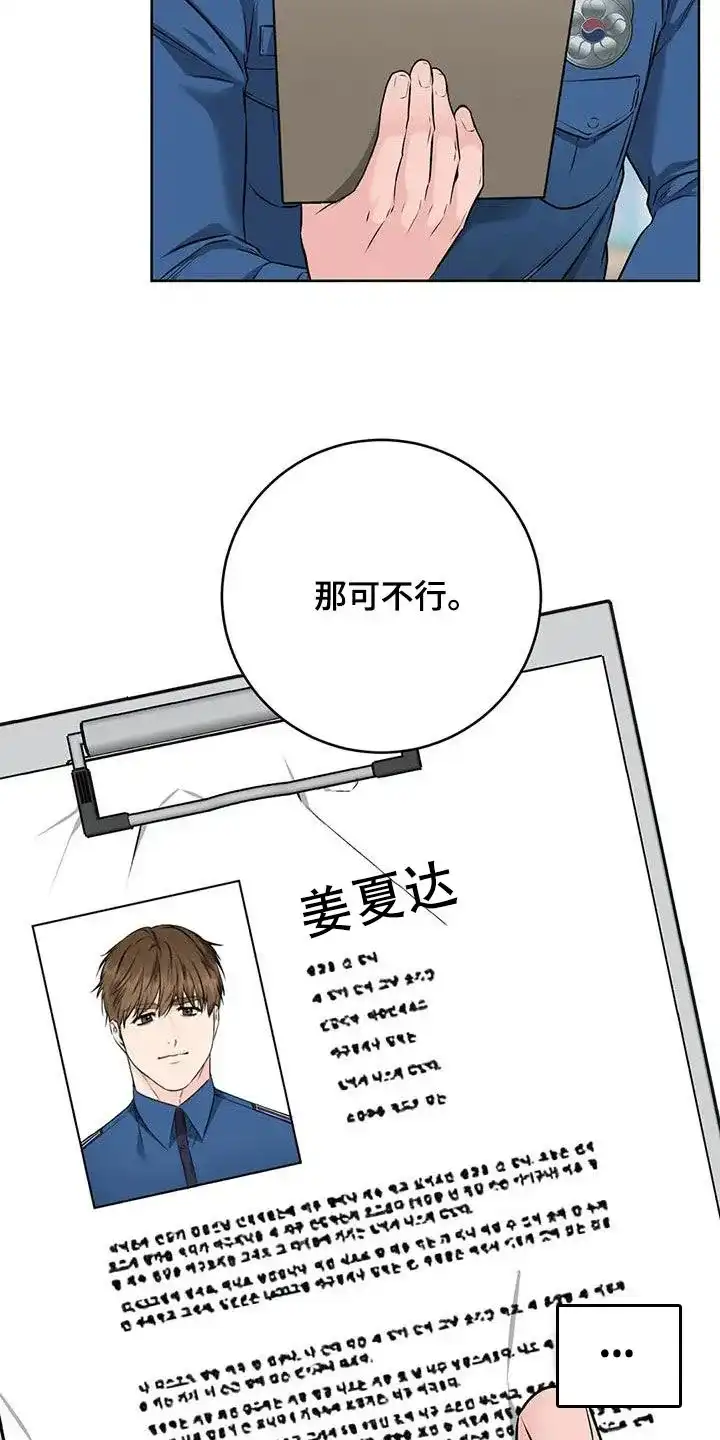 《升职计划》第48话 第7页