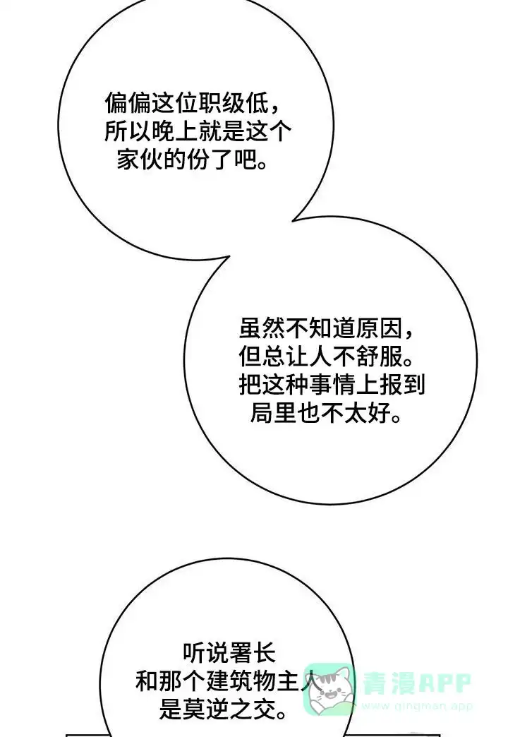 《升职计划》第48话 第31页