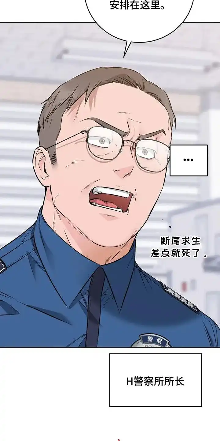《升职计划》第48话 第4页