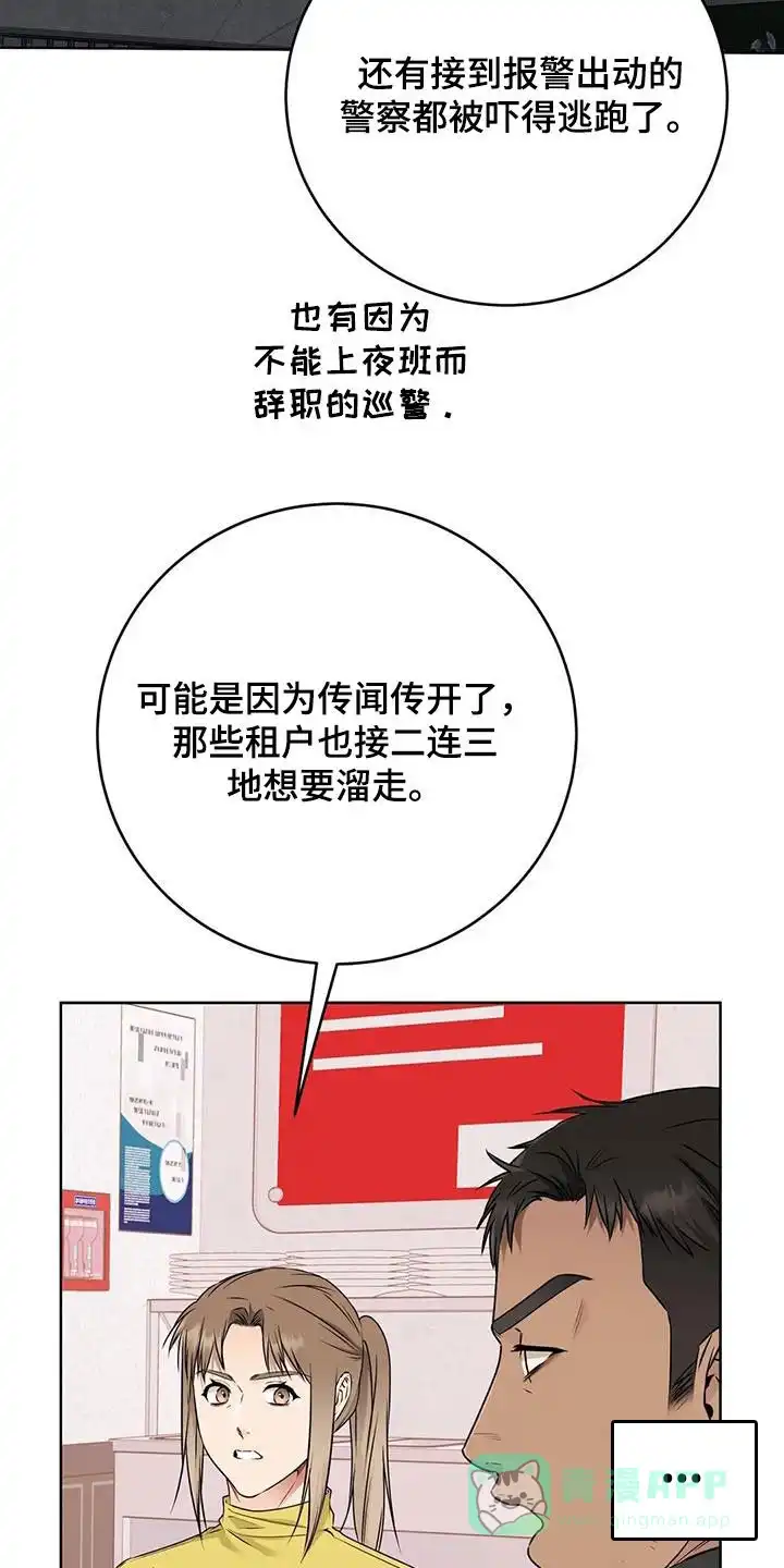 《升职计划》第48话 第16页