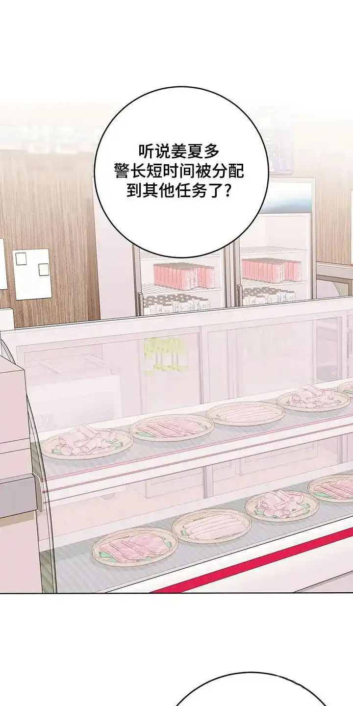 《升职计划》第48话 第9页