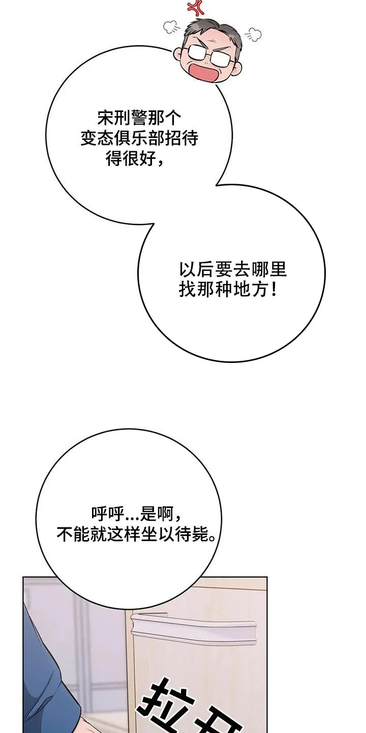 《升职计划》第48话 第5页