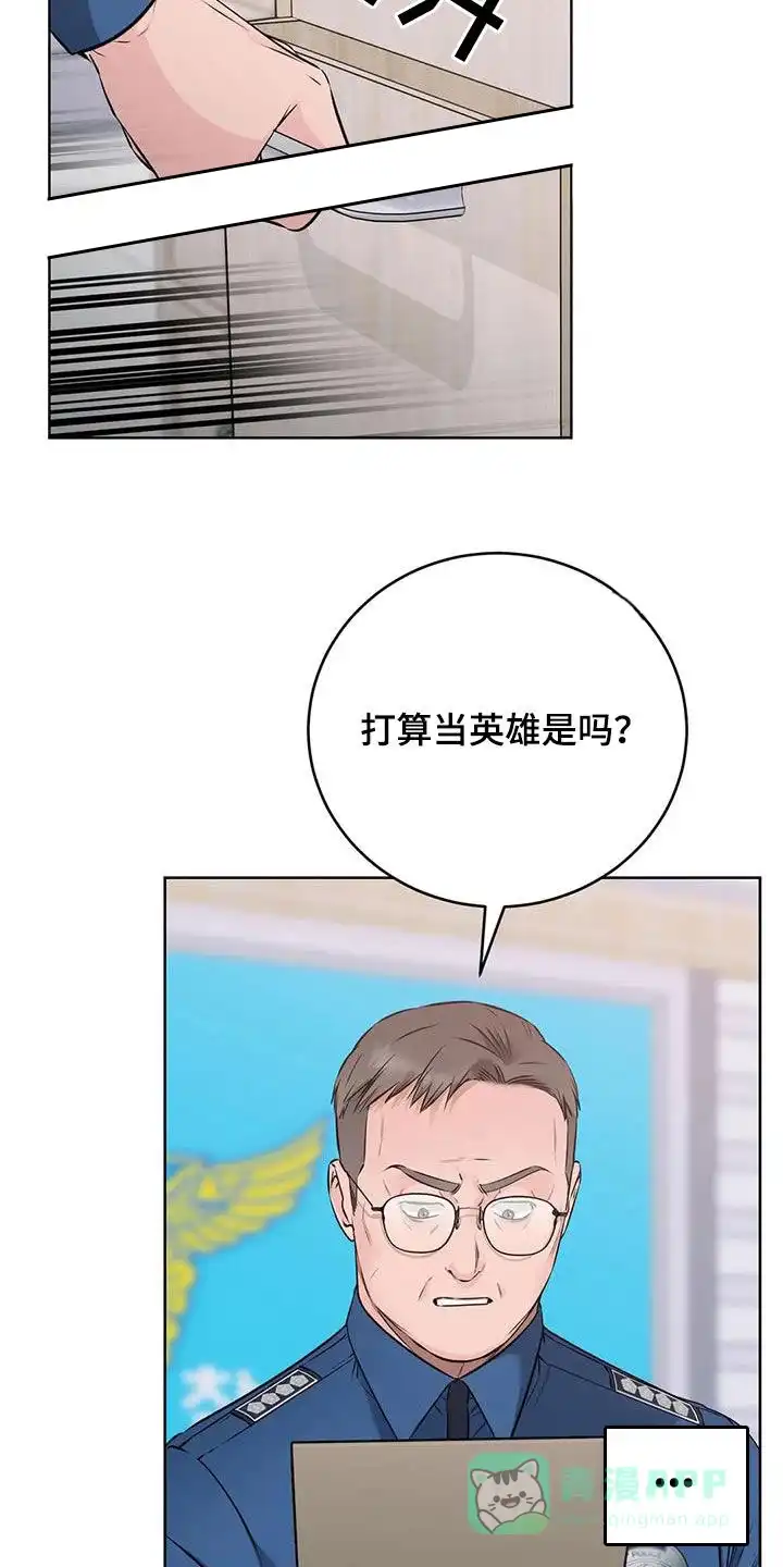《升职计划》第48话 第6页
