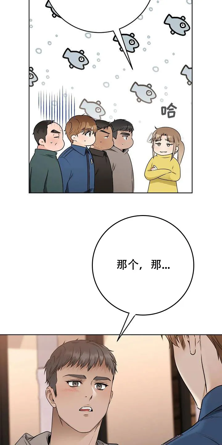 《升职计划》第48话 第32页