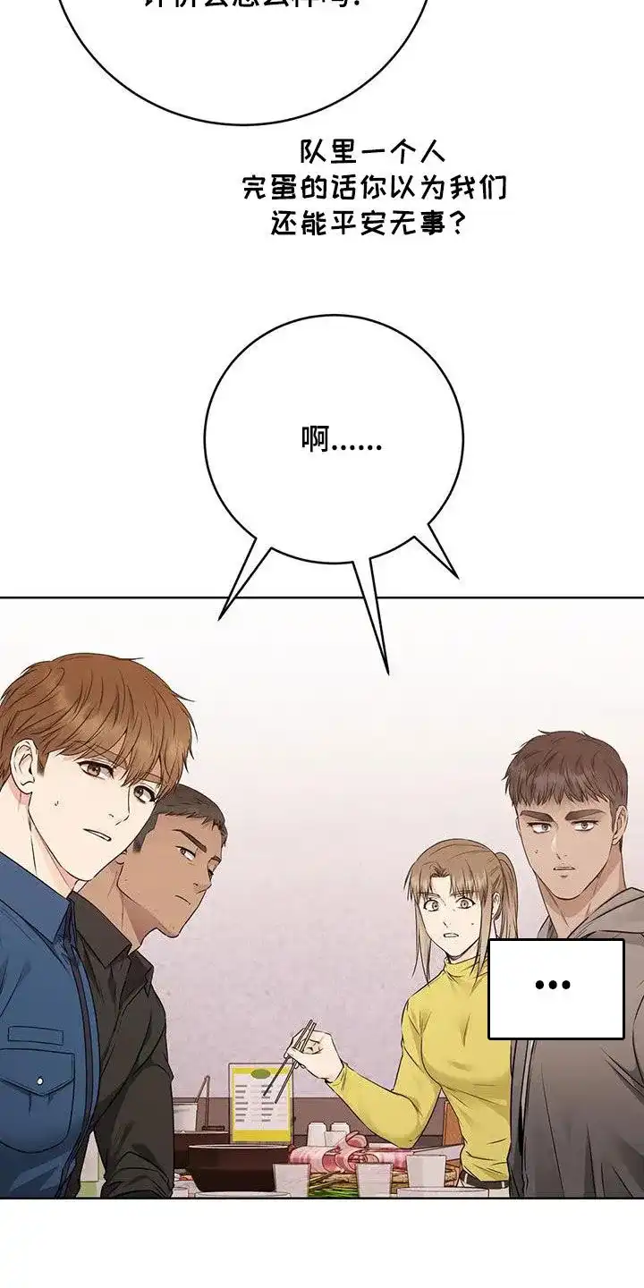 《升职计划》第48话 第28页