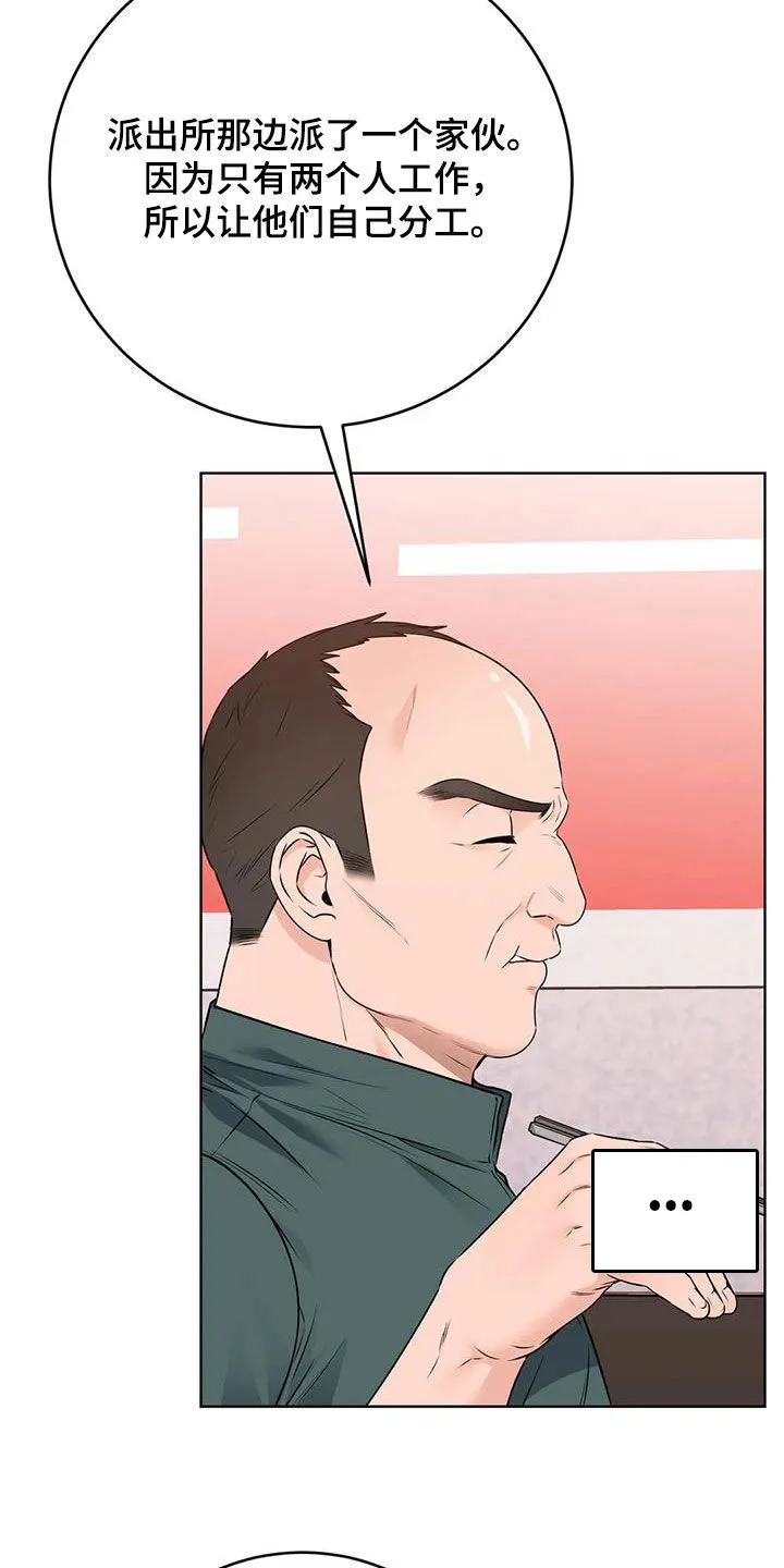 《升职计划》第48话 第30页