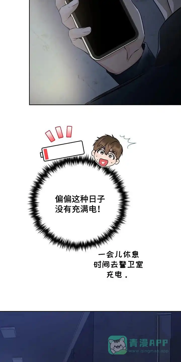《升职计划》第49话 第26页