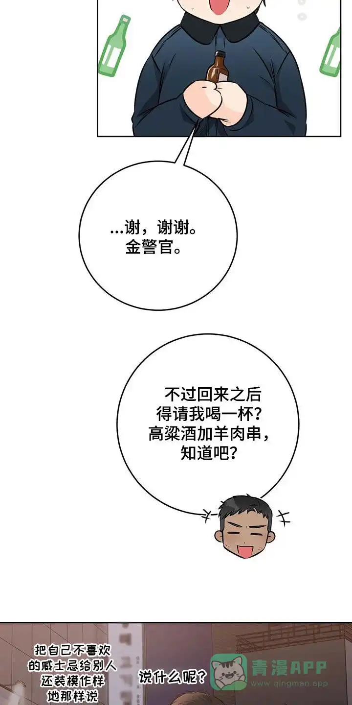《升职计划》第49话 第11页