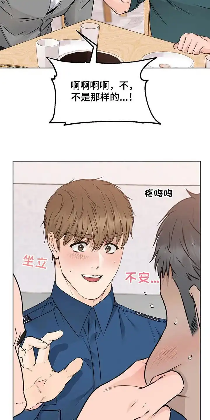 《升职计划》第49话 第4页