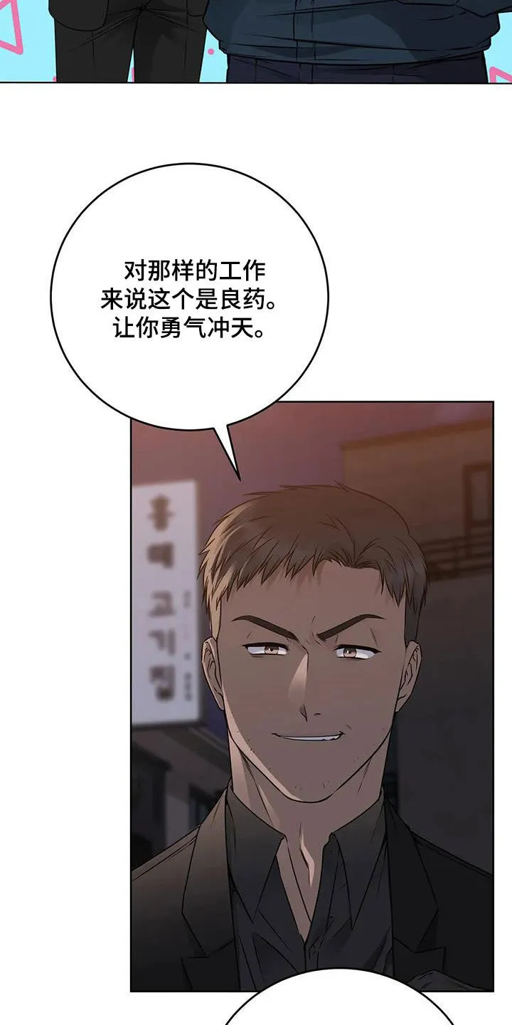 《升职计划》第49话 第8页