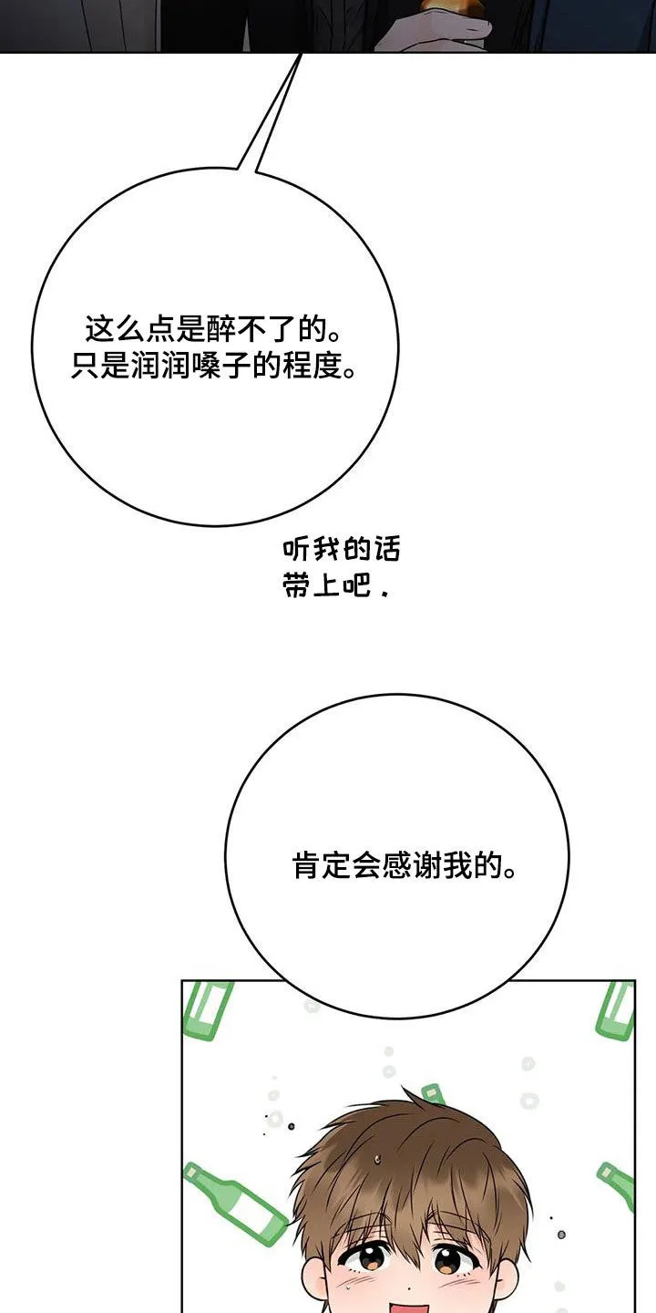 《升职计划》第49话 第10页