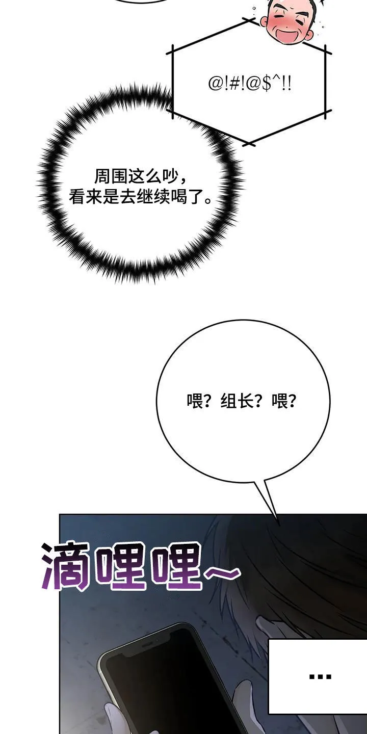 《升职计划》第49话 第25页