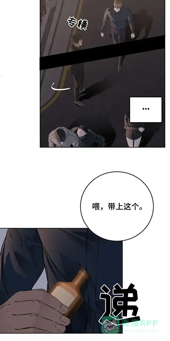 《升职计划》第49话 第6页