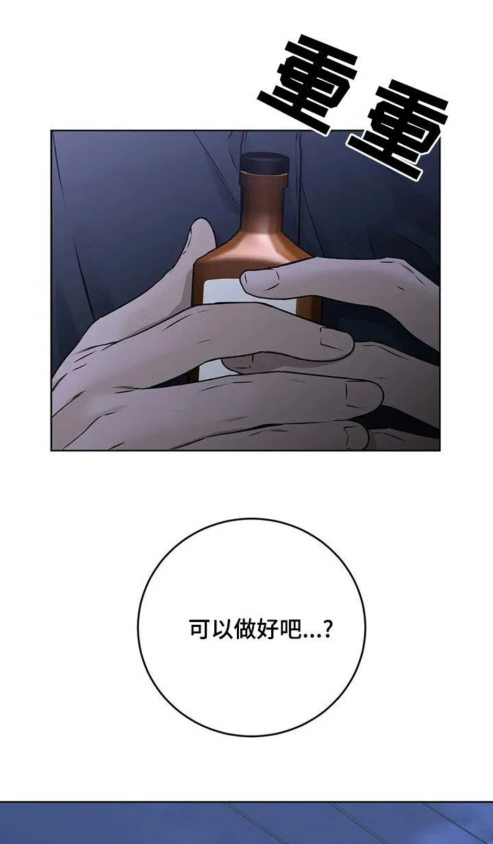 《升职计划》第49话 第13页