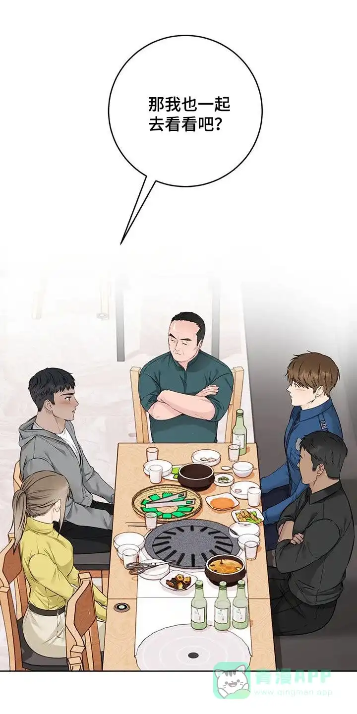 《升职计划》第49话 第1页