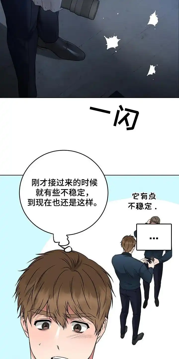 《升职计划》第49话 第17页