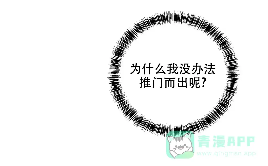 《升职计划》第5话 第21页