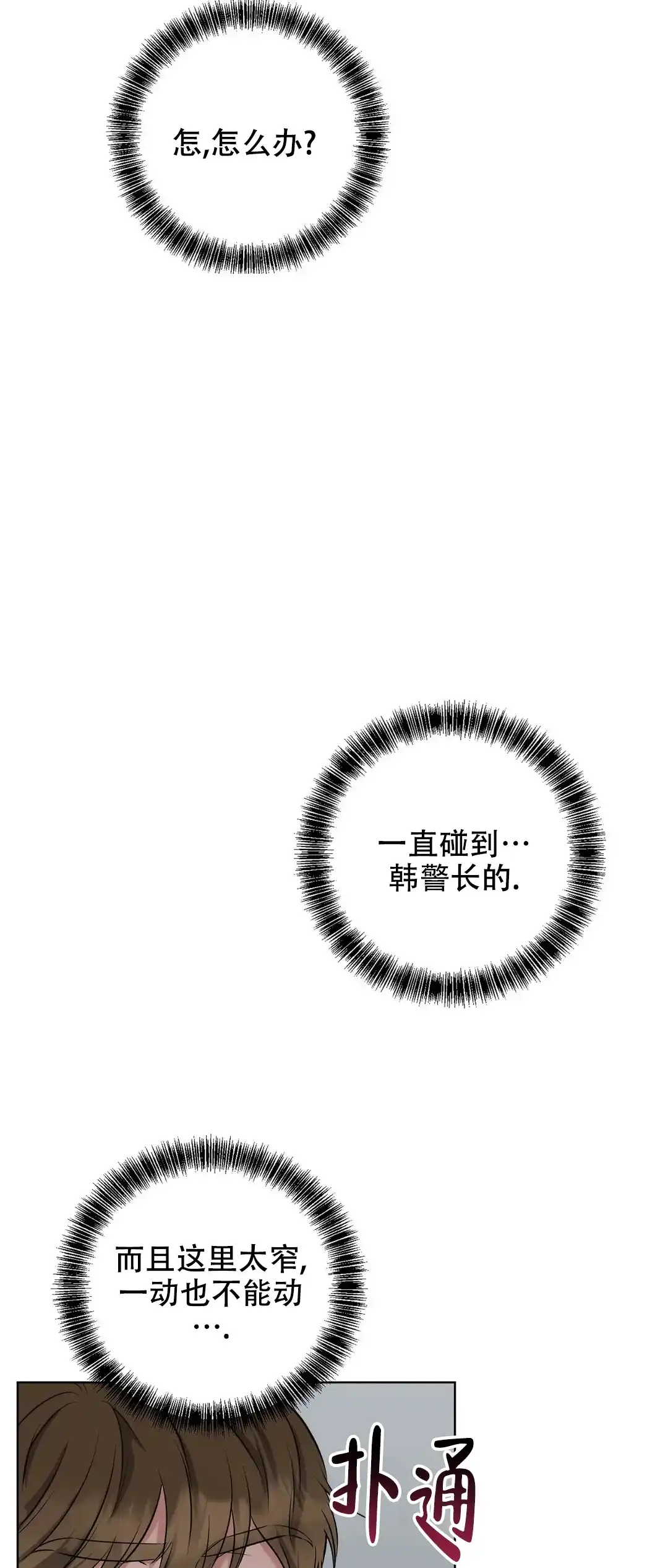 《升职计划》第5话 第4页