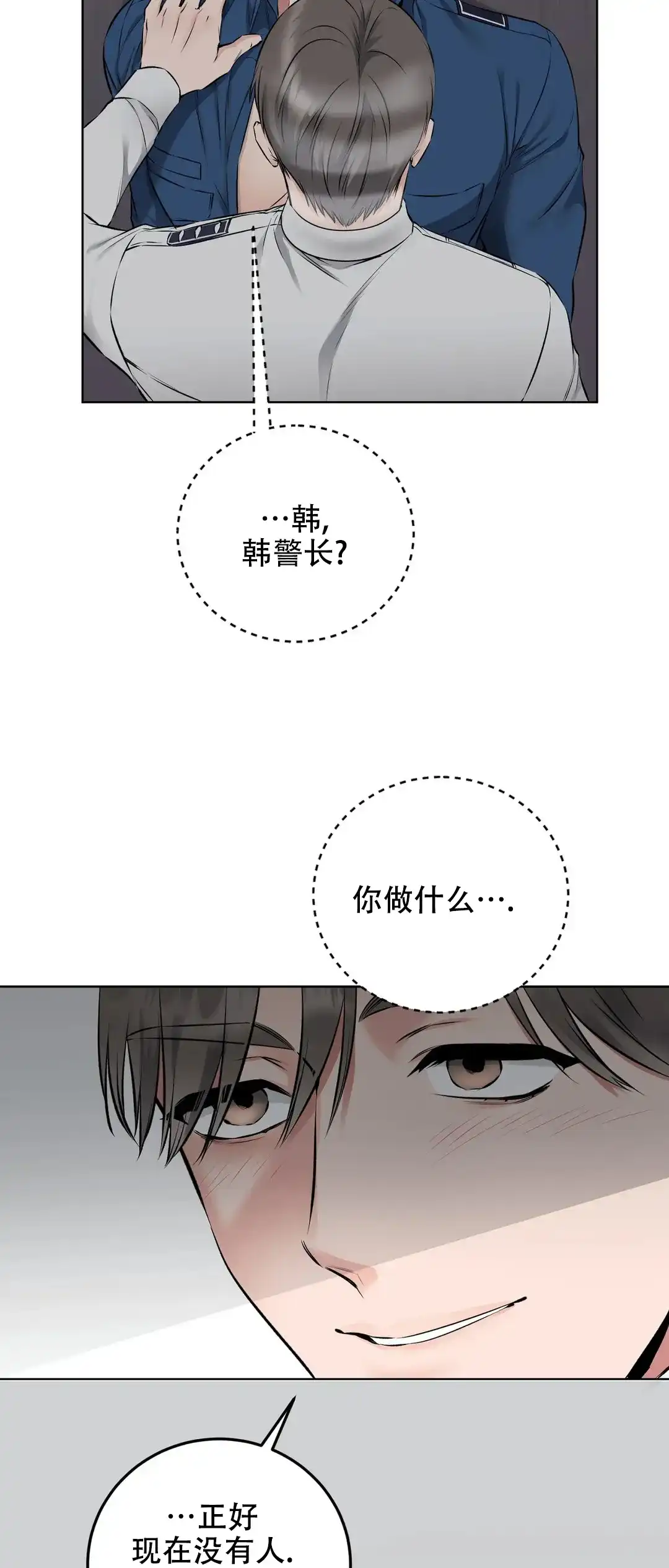 《升职计划》第5话 第12页