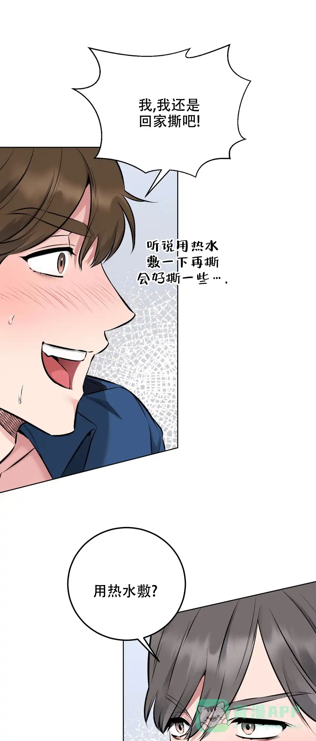 《升职计划》第5话 第16页